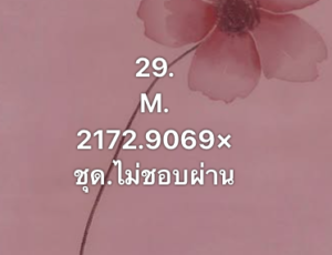 หวยมาเลย์ 29 11 68 6