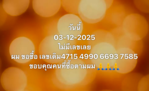หวยมาเลย์ 3 12 68 10