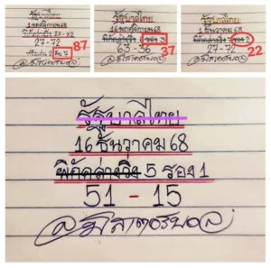 หวยมิสเตอร์บอล 16/12/68