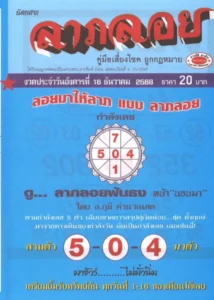 หวยลาภลอย 16/12/68