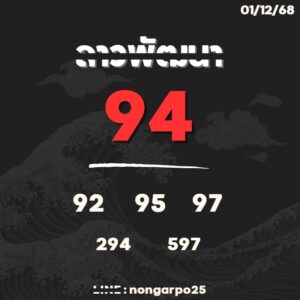 หวยลาว 1 12 68 5