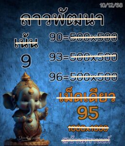 หวยลาว 10 12 68 6