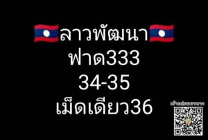 หวยลาว 12 12 68 10