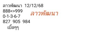 หวยลาว 12/12/68