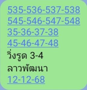 หวยลาว 12 12 68