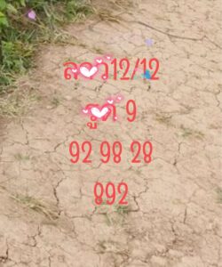 หวยลาว 12 12 68 5