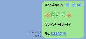 หวยลาว 12 12 68 6