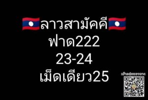 หวยลาว 12 12 68 9
