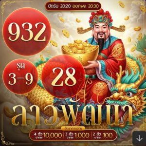 หวยลาว-22-12-68-10