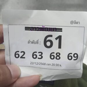 หวยลาว 22/12/68