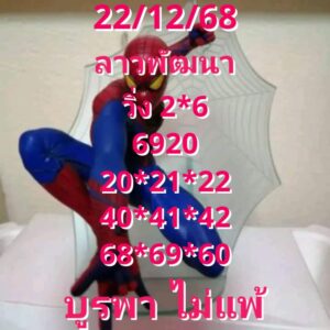 หวยลาว-22-12-68