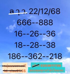 หวยลาว 22/12/68-3
