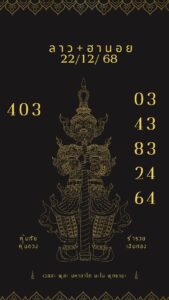 หวยลาว 22/12/68-4