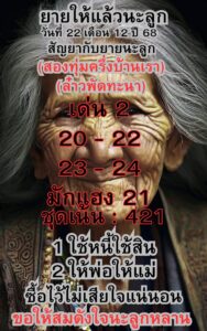 หวยลาว-22-12-68-6