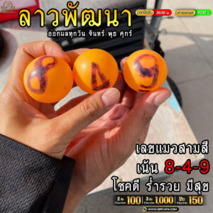 หวยลาว-22-12-68-8