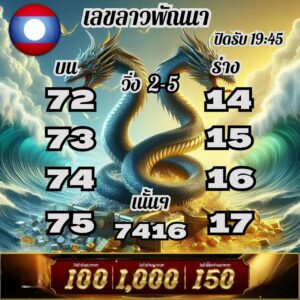 หวยลาว-22-12-68-9