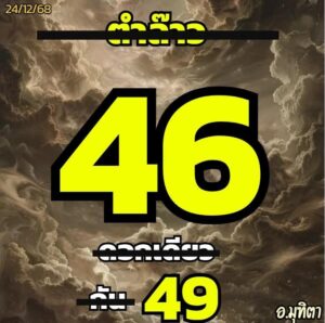 หวยลาว 24 12 68