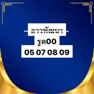 หวยลาว 24 12 68 7