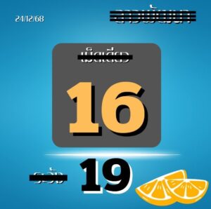 หวยลาว 24 12 68 9