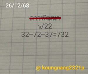 หวยลาว 26/12/68-2