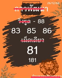 หวยลาว 26/12/68-3