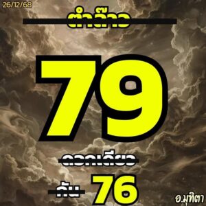 หวยลาว 26 12 68 5