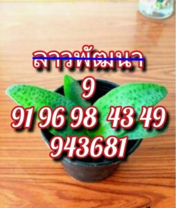 หวยลาว 29 12 68 3