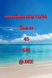 หวยลาว 29 12 68 6