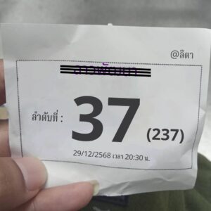 หวยลาว 29 12 68 7