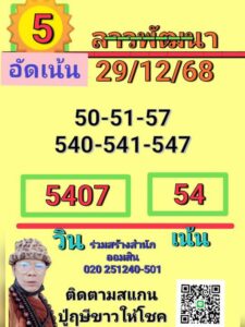 หวยลาว 29 12 68 8