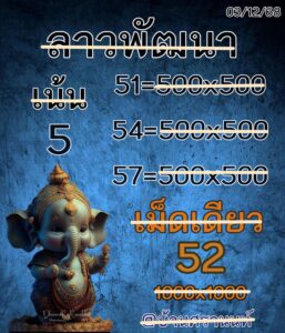 หวยลาว 3/12/68