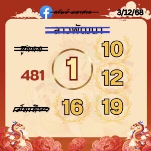 หวยลาว 3 12 68 5