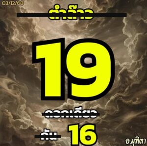 หวยลาว 3 12 68 8