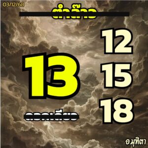 หวยลาว 3 12 68 9