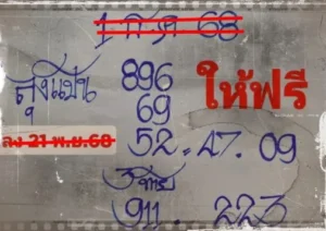 หวยลุงแป้น 1/12/68