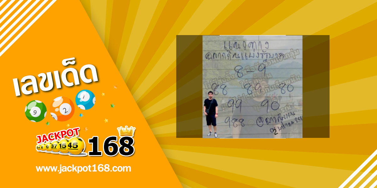 หวยหนุ่มสุพรร 2/1/69