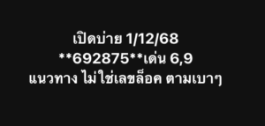 หวยหุ้น 1 12 68 9