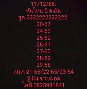 หวยหุ้น 11 12 68 10