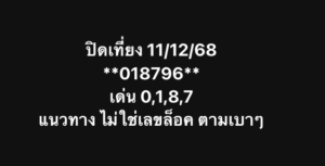 หวยหุ้น 11 12 68 5