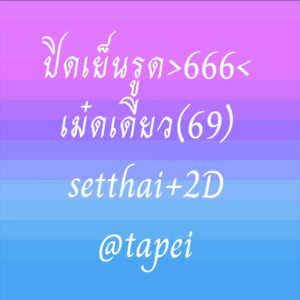 หวยหุ้น 11 12 68 9