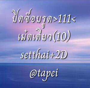 หวยหุ้น 12 12 68