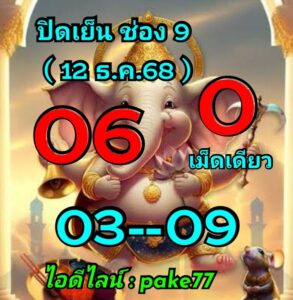 หวยหุ้น 12 12 68 6