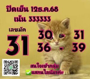 หวยหุ้น 12 12 68 8