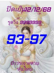 หวยหุ้น 12 12 68 9