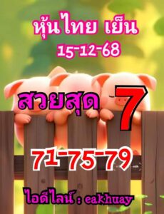 หวยหุ้น 15 12 68 10