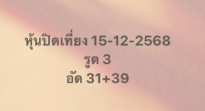 หวยหุ้น 15 12 68 7