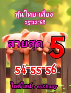 หวยหุ้น 15 12 68 9