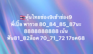หวยหุ้น-17-12-68-10