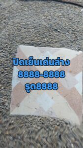 หวยหุ้น 2 12 68