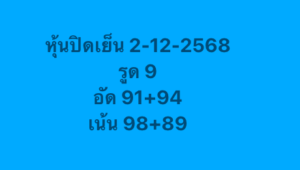 หวยหุ้น 2 12 68 4
